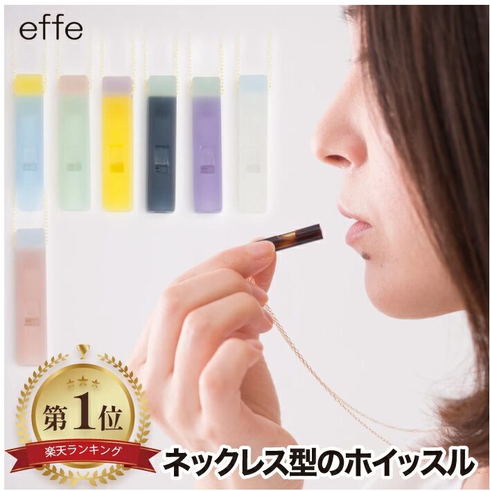 effe candy ネックレス型ホイッスル｜美しく実用的な防災・防犯対策