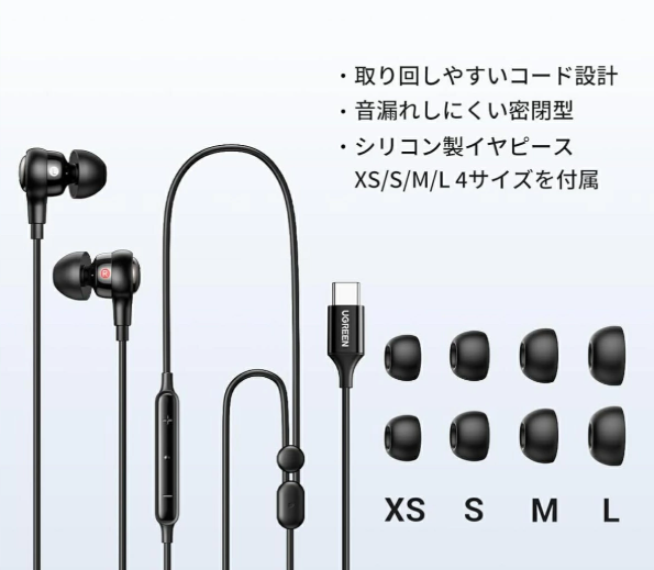 UGREEN タイプc イヤホン