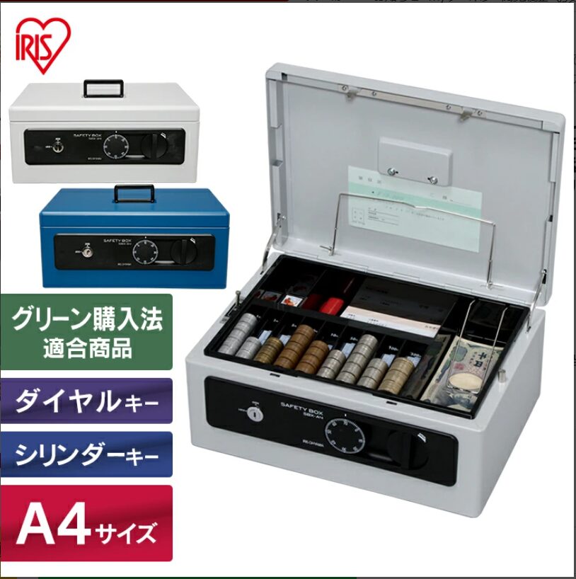アイリスオーヤマの手提げ金庫 SBX-A4