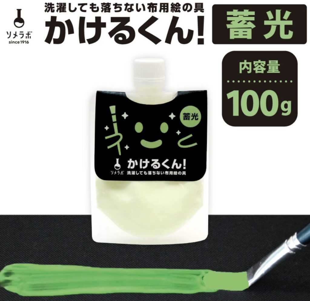 ソメラボ 布用絵の具 かけるくん!