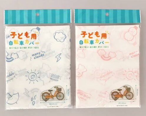 キャンドゥ自転車カバー①子供用自転車カバー