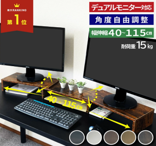 モニター台 机上 伸縮 木製