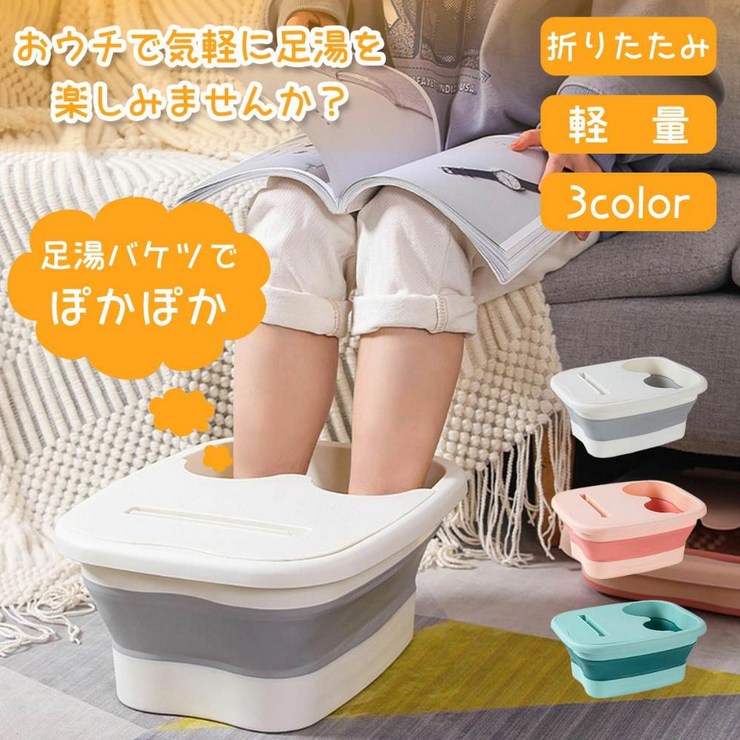 足湯 バケツ 足湯器 フットバス
