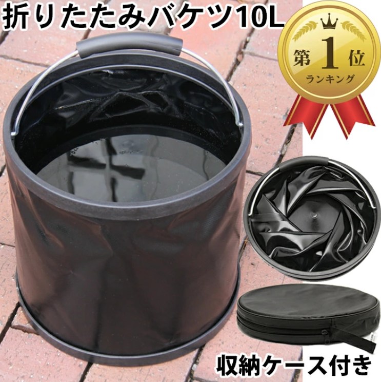 折りたたみ バケツ 洗車バケツ