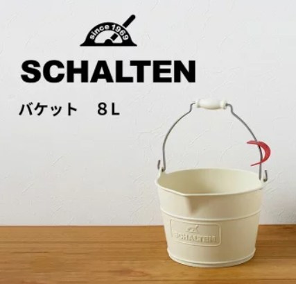 SCHALTEN バケット8L