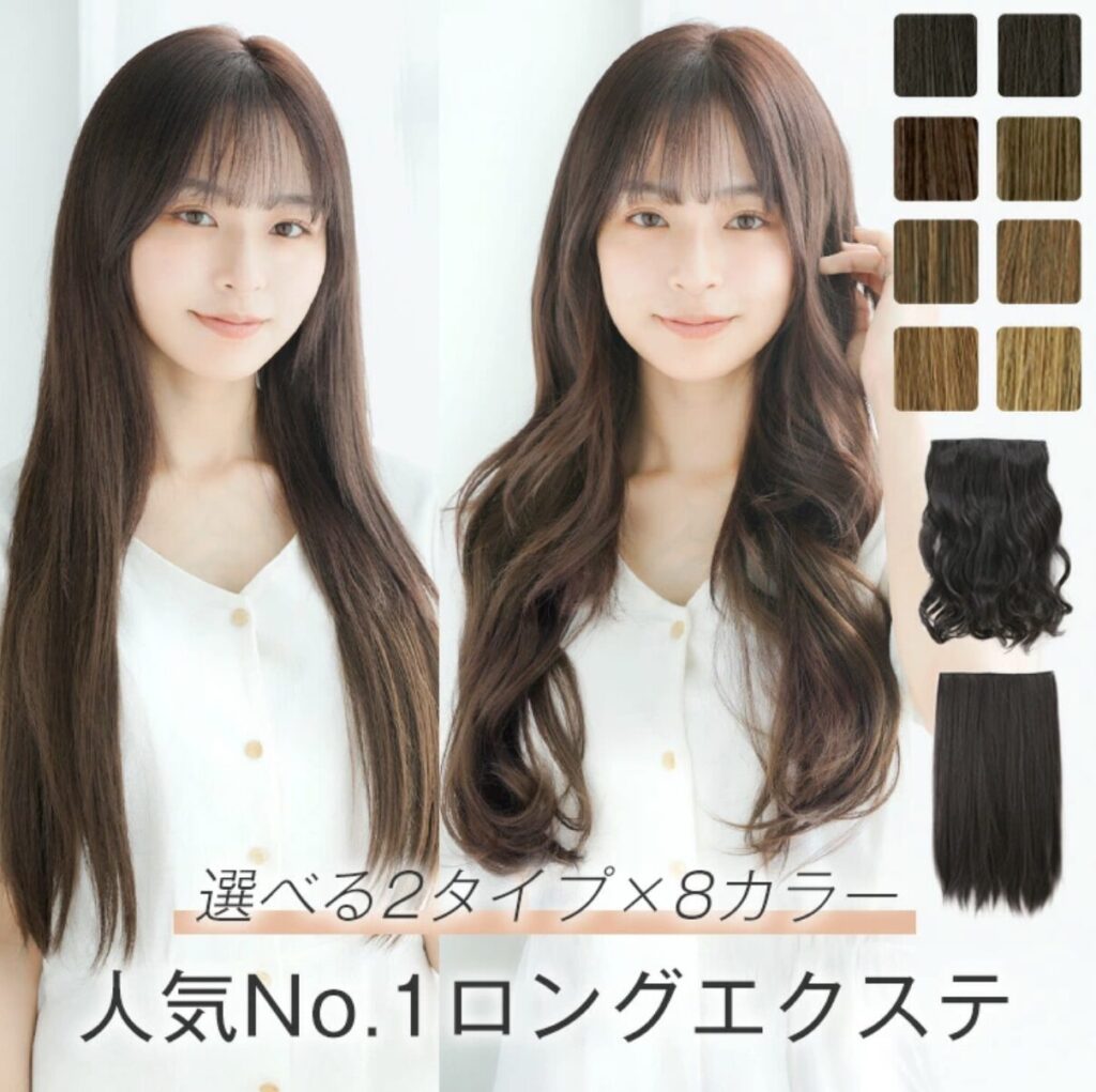 ボリューム3倍ワンタッチエクステ 2TYPE