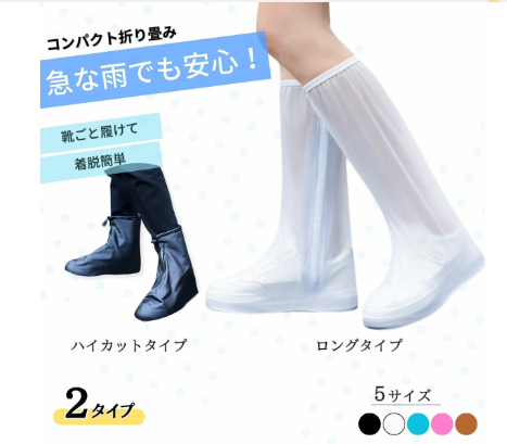 アウトドア向けシーン用ロングシューズカバー