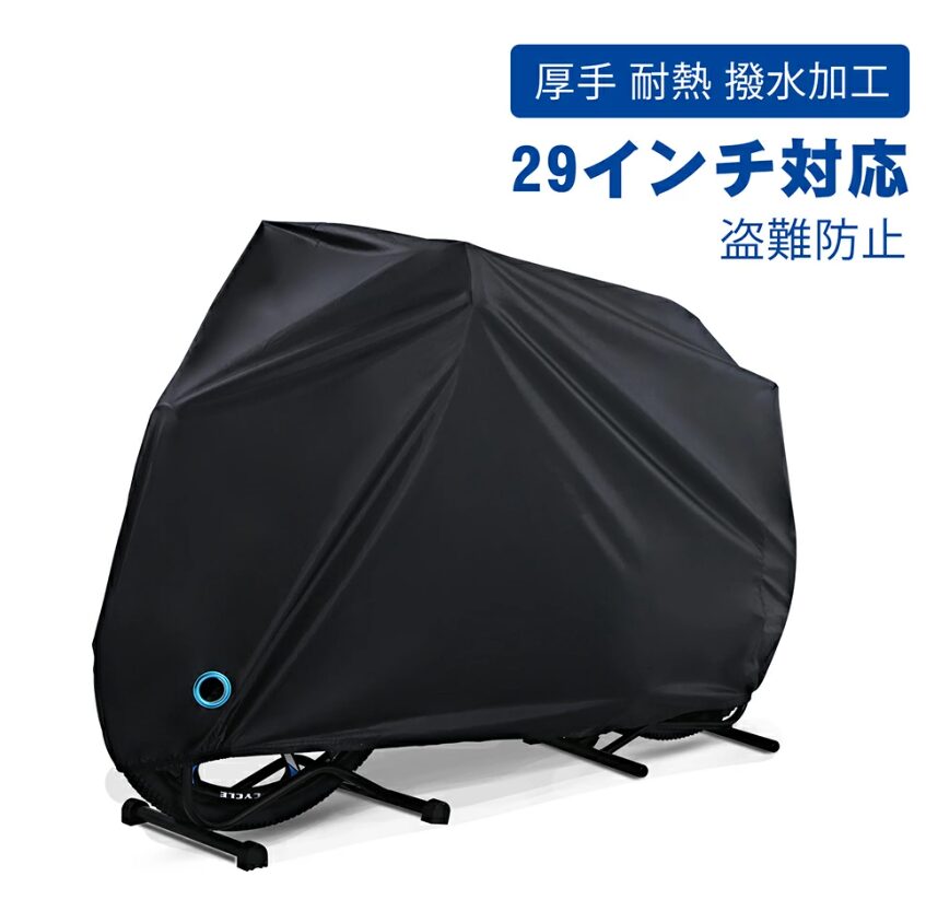 防犯自転車カバー②自転車カバー サイクルカバー 厚手