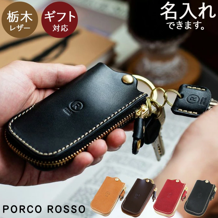 porco rossoスマートキーケース