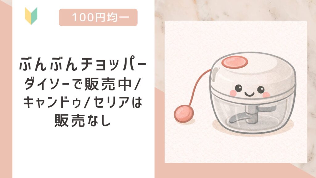 ぶんぶんチョッパー