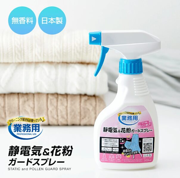 le-guard静電気&花粉ガードスプレー