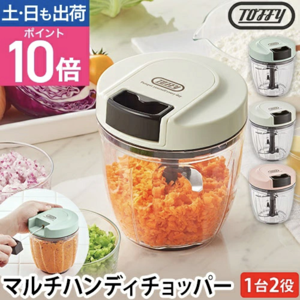 Toffy（トフィー）マルチハンディチョッパー