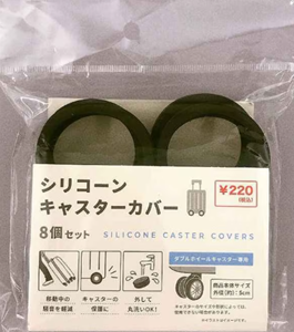 シリコーンキャスターカバー８Ｐ