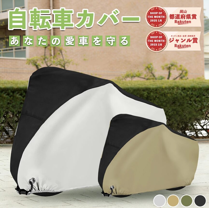 防風自転車カバー①自転車カバー 防水 防風 