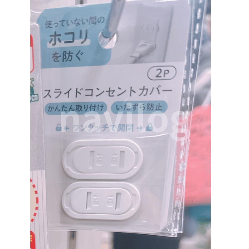 スライドコンセントカバー
