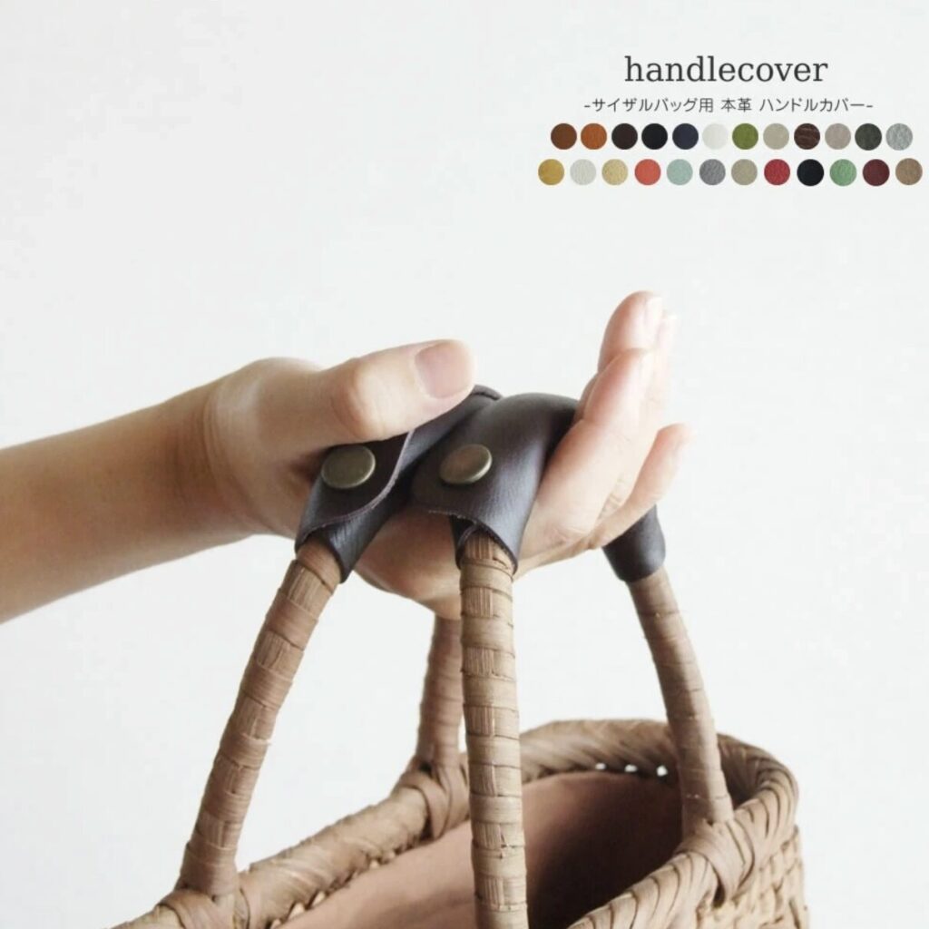 サイザルバッグ用本革ハンドルカバー