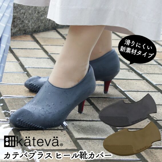 ヒール型シューズカバー