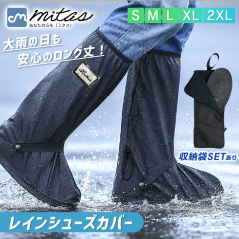 mitasロングタイプシューズカバー