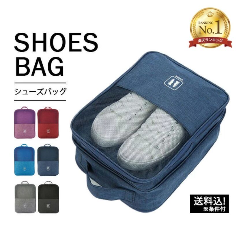 旅行・出張用シューズケース①GPT シューズバッグ