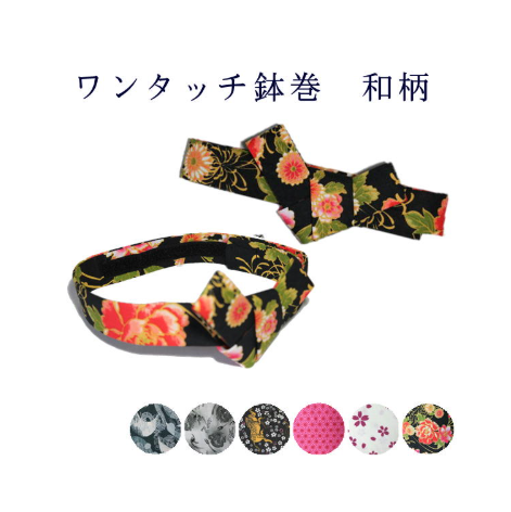 ワンタッチ鉢巻　和柄