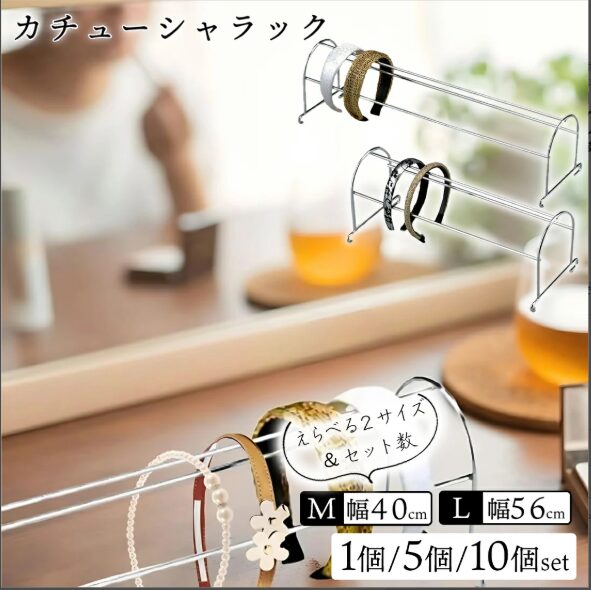 カチューシャラック W400