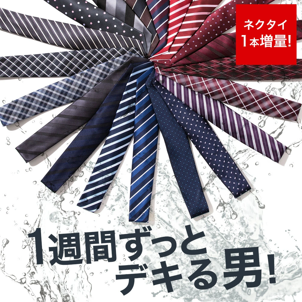 ネクタイ セット