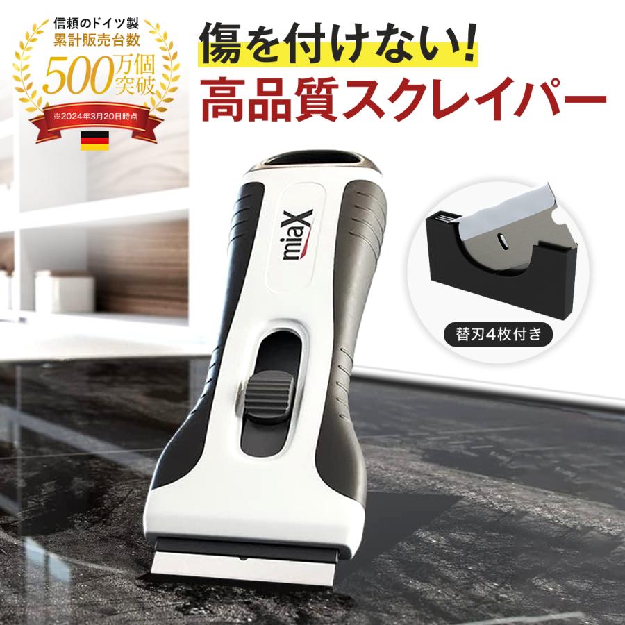スクレーパー シールはがし miaX 
