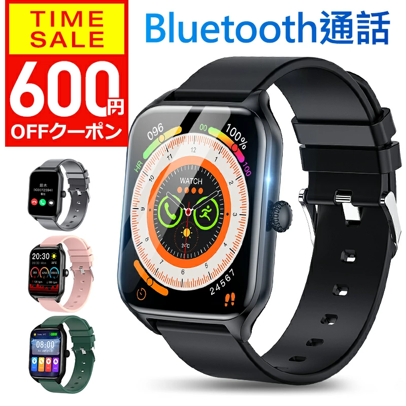 スマートウォッチ