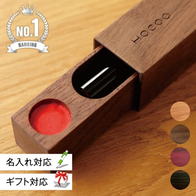 HACOA印鑑ケース