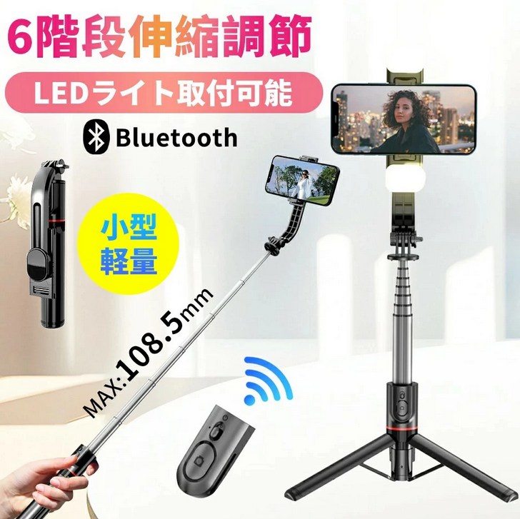 6段階伸縮・ジンバル自撮り棒