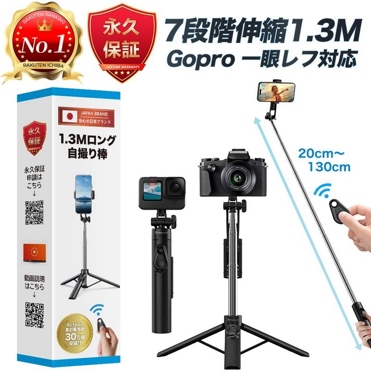 ロング自撮り棒（1.3m）