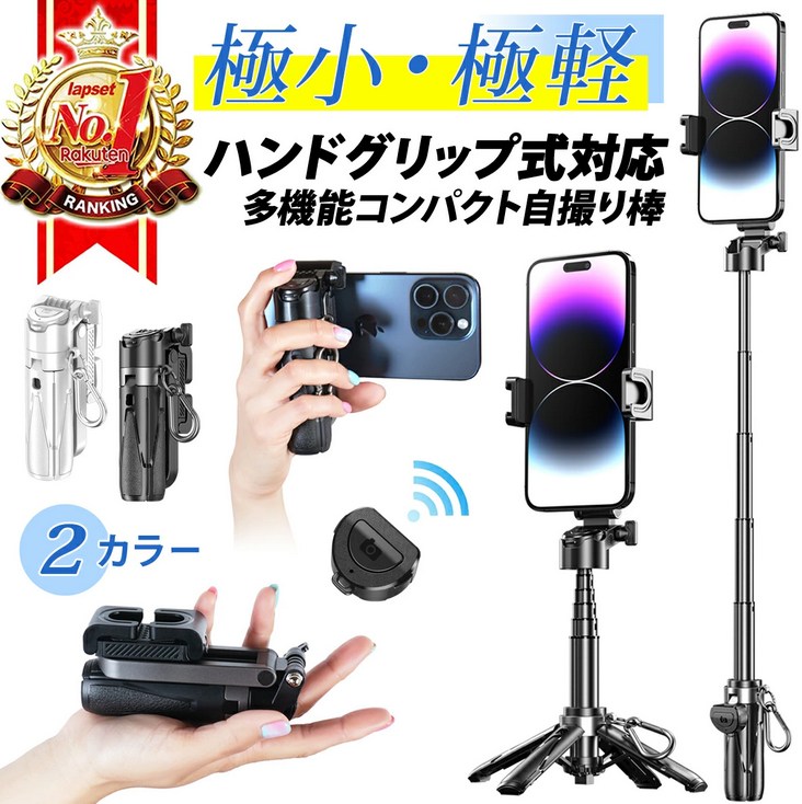 多機能コンパクト自撮り棒
