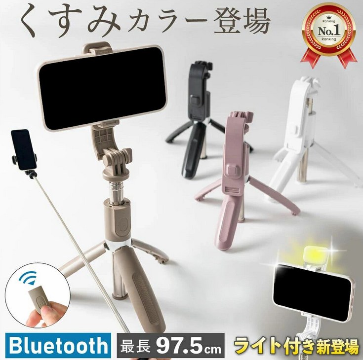 三脚としても使える自撮り棒