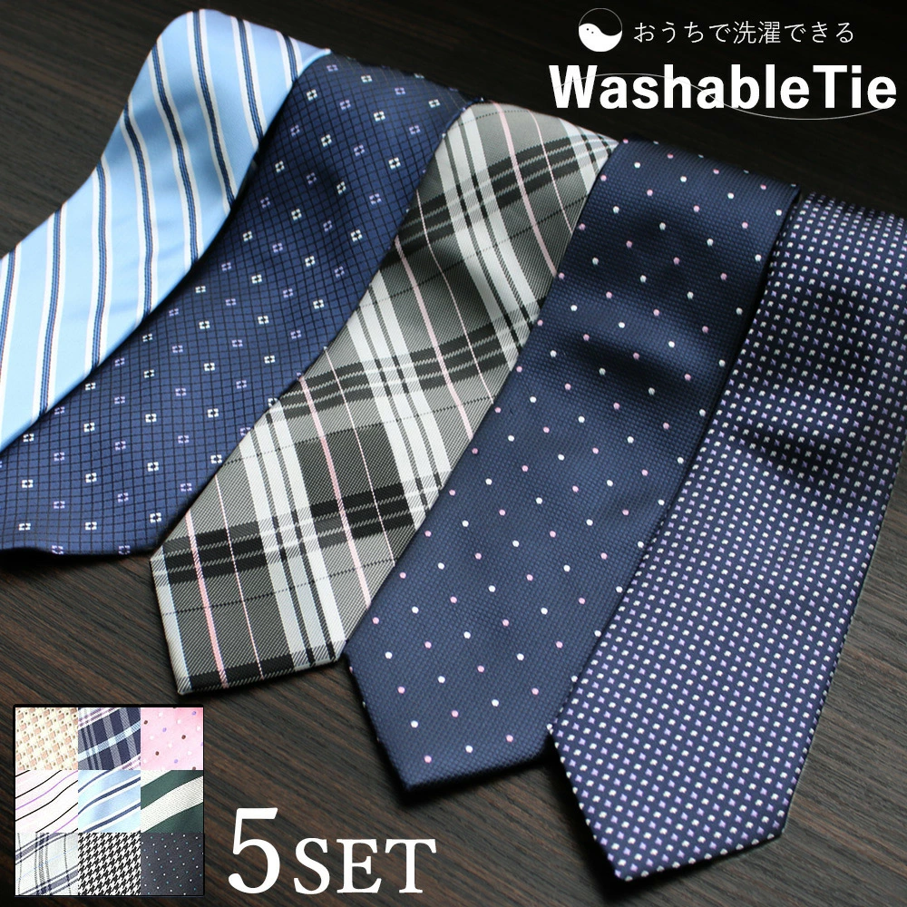 ネクタイ 選べる5本セット