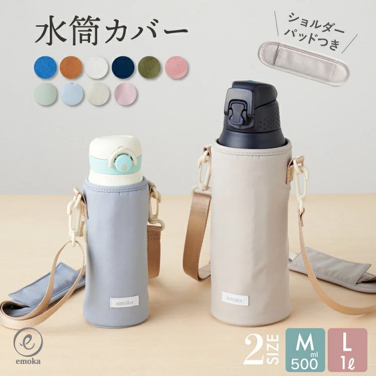 【新色追加】水筒カバー 子供 水筒ケース