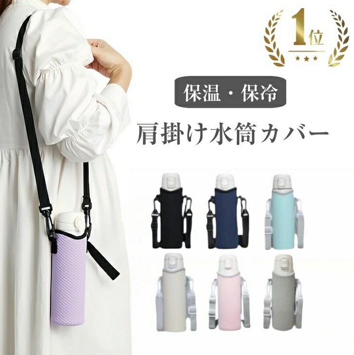 水筒カバー 水筒ケース ボトルカバー