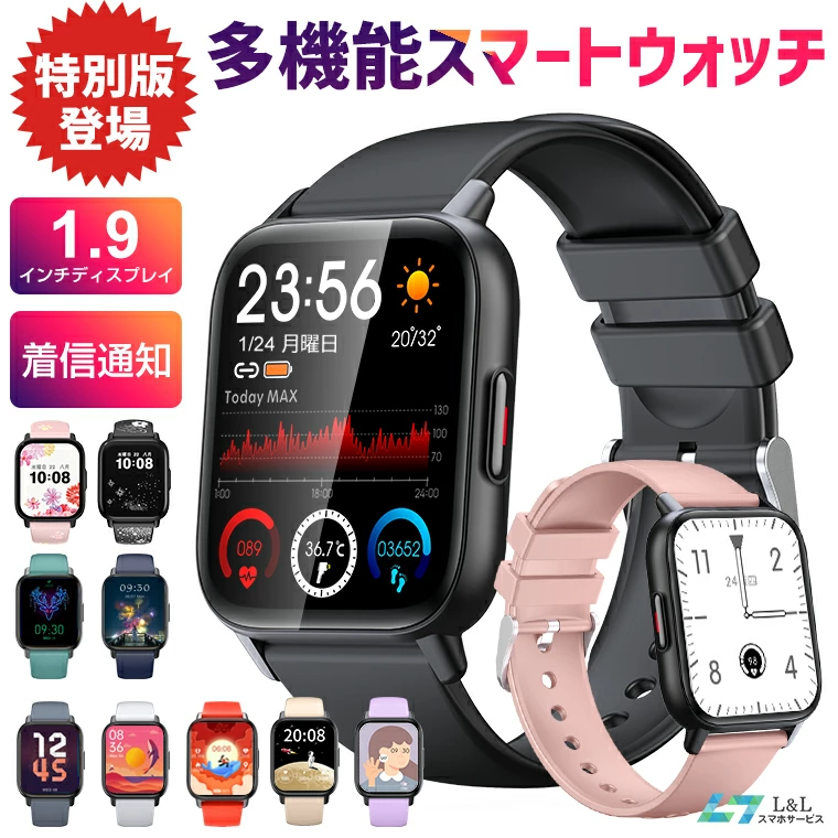 多機能スマートウォッチ