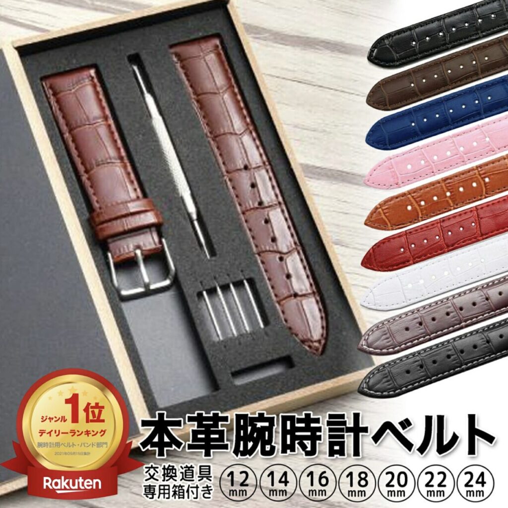 本革腕時計ベルト 交換道具専用箱付き