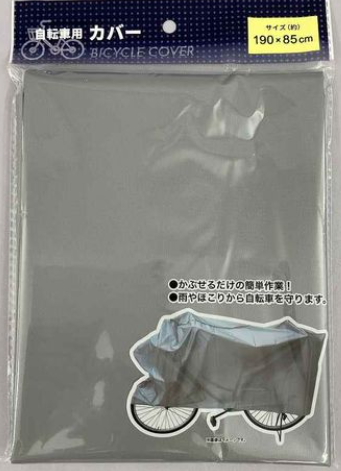 キャンドゥ自転車カバー①自転車カバー