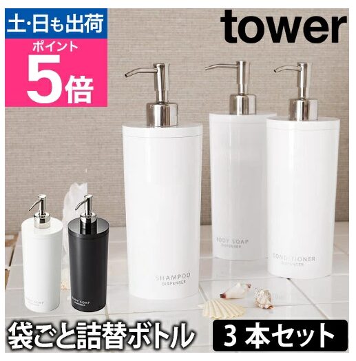 tower 2WAY ソープディスペンサー
