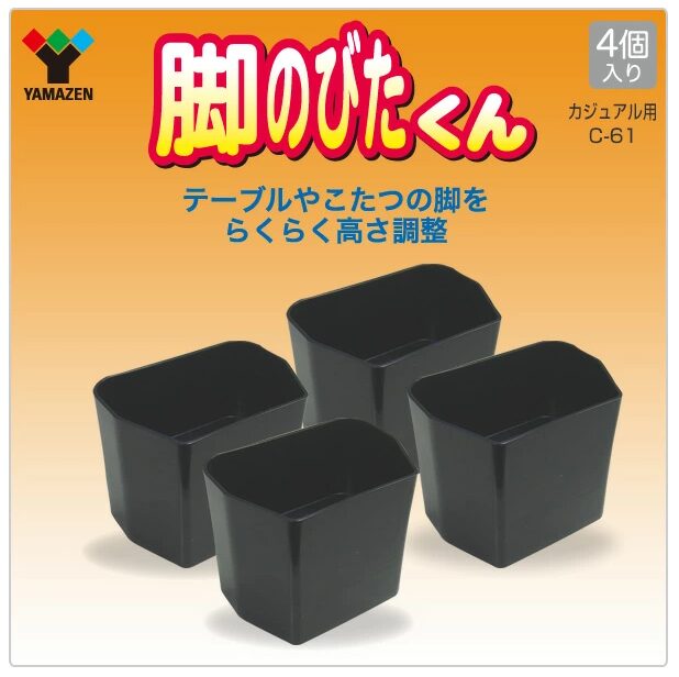 山善「脚のびたくん」カジュアルこたつ用