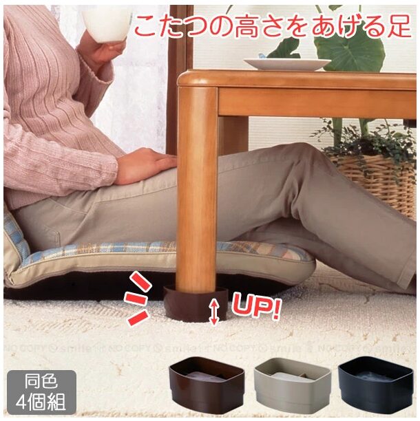 住マイル　こたつの高さを上げる足