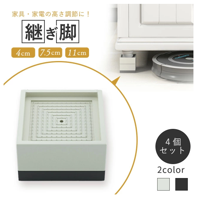 Gutto楽天市場店　スタッキングで高さを選べる継ぎ脚