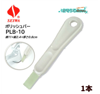 ポリッシュバー