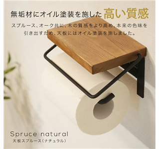 トイレットペーパーホルダー