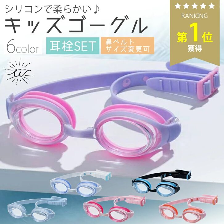 WREATH キッズゴーグル