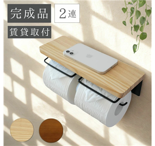 トイレットペーパーホルダー