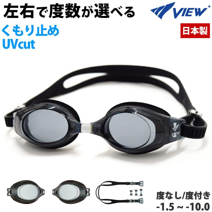 VIEW 度付きスイムゴーグル
