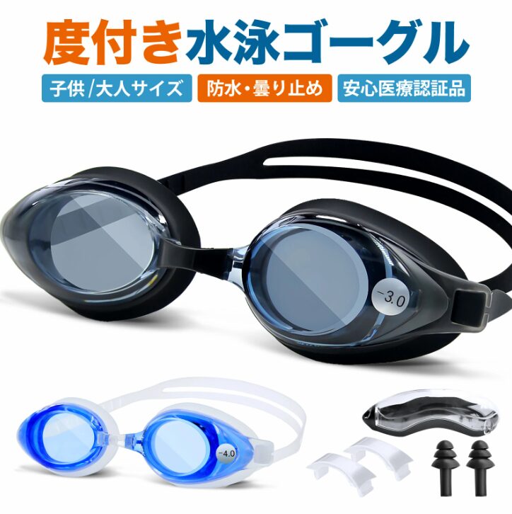 JennyDesse 度付きスイミングゴーグル