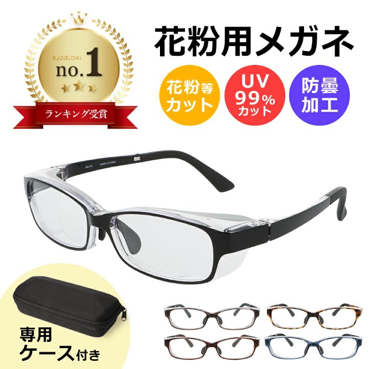 SMART SUPPLY　花粉用メガネ